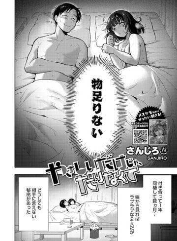 さんじろ❤やさしいだけじゃ、たりなくて 評価5.00